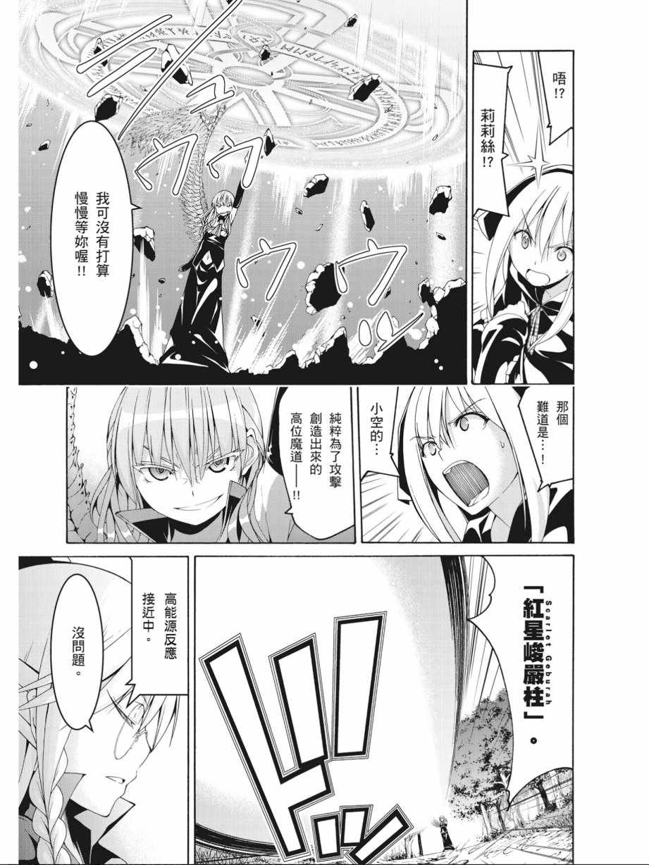 《七人魔法使》漫画 16卷