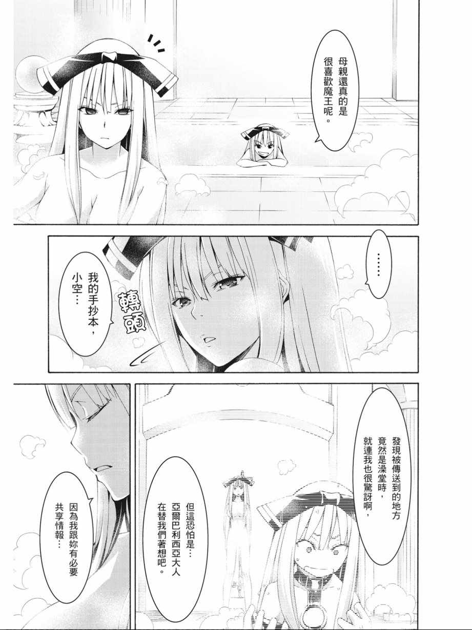 《七人魔法使》漫画 16卷