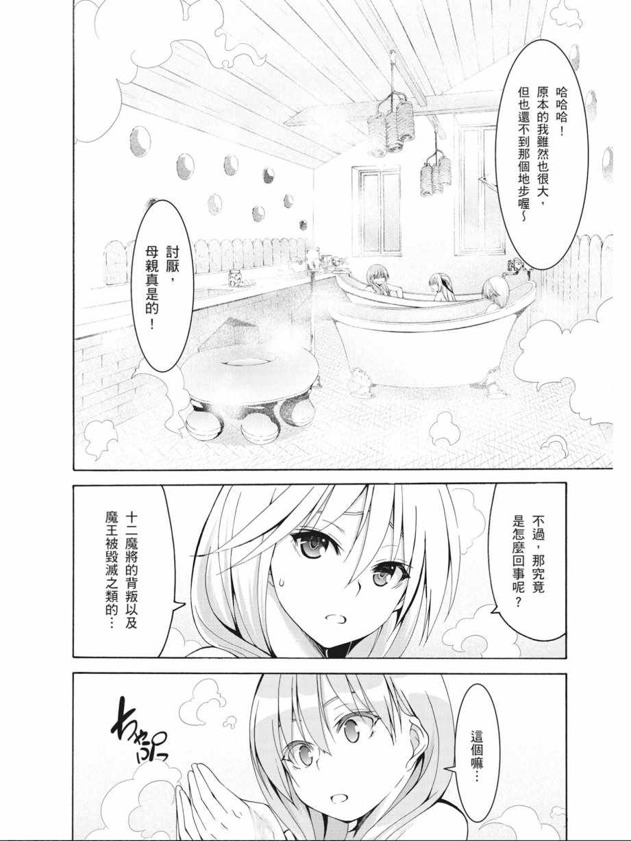 《七人魔法使》漫画 16卷