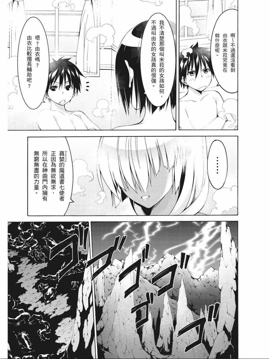 《七人魔法使》漫画 16卷