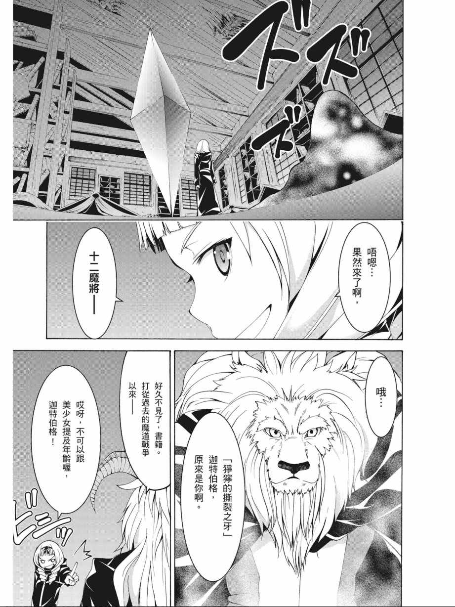 《七人魔法使》漫画 16卷