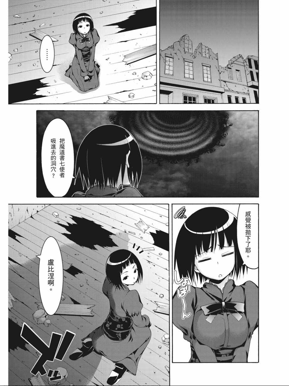 《七人魔法使》漫画 17卷