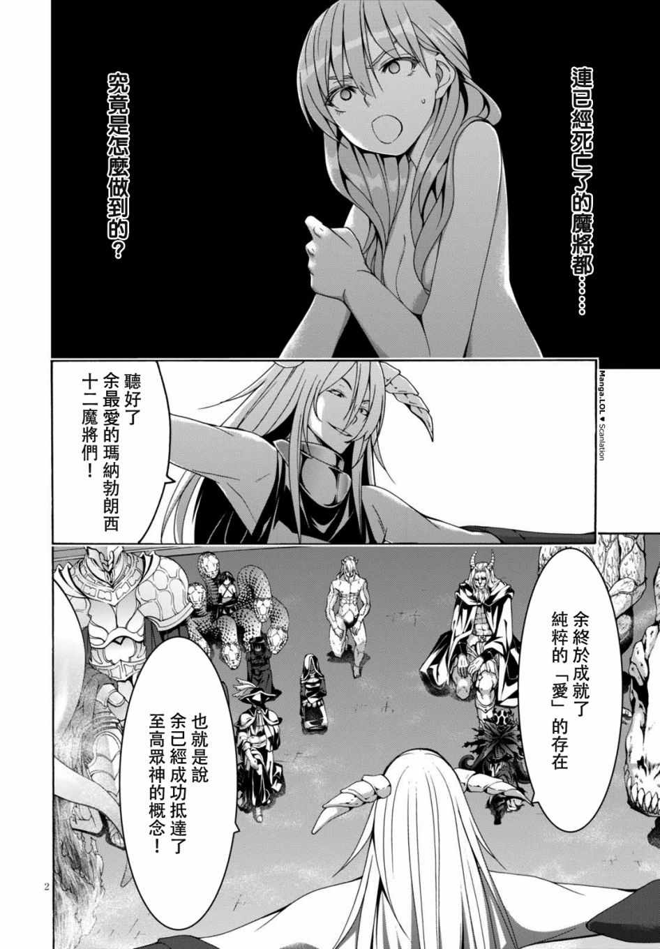 《七人魔法使》漫画 085话