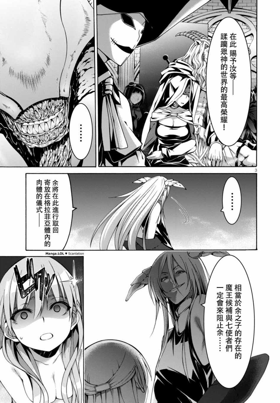 《七人魔法使》漫画 085话