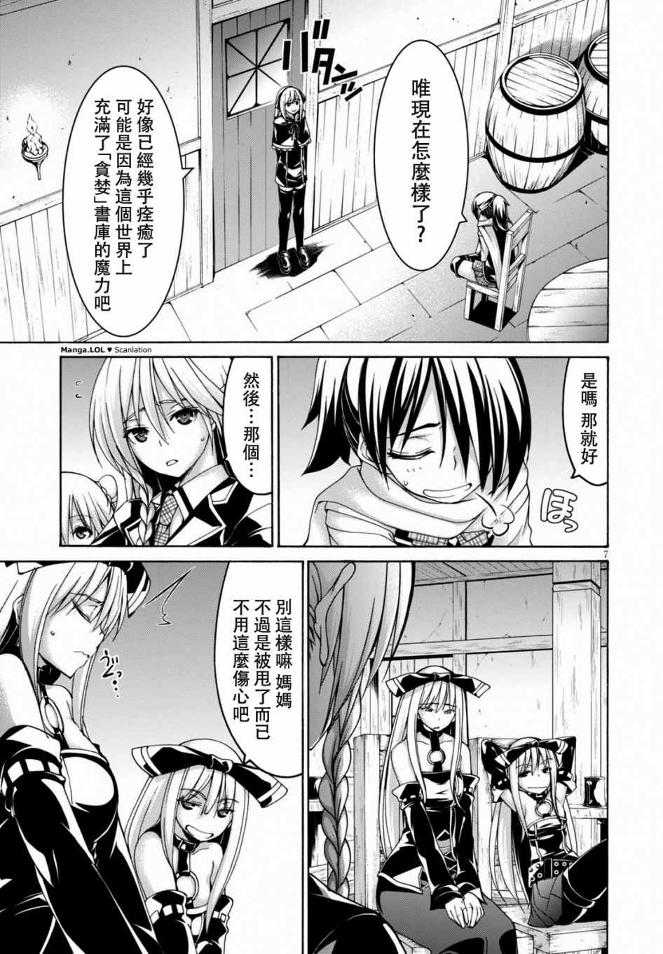 《七人魔法使》漫画 085话