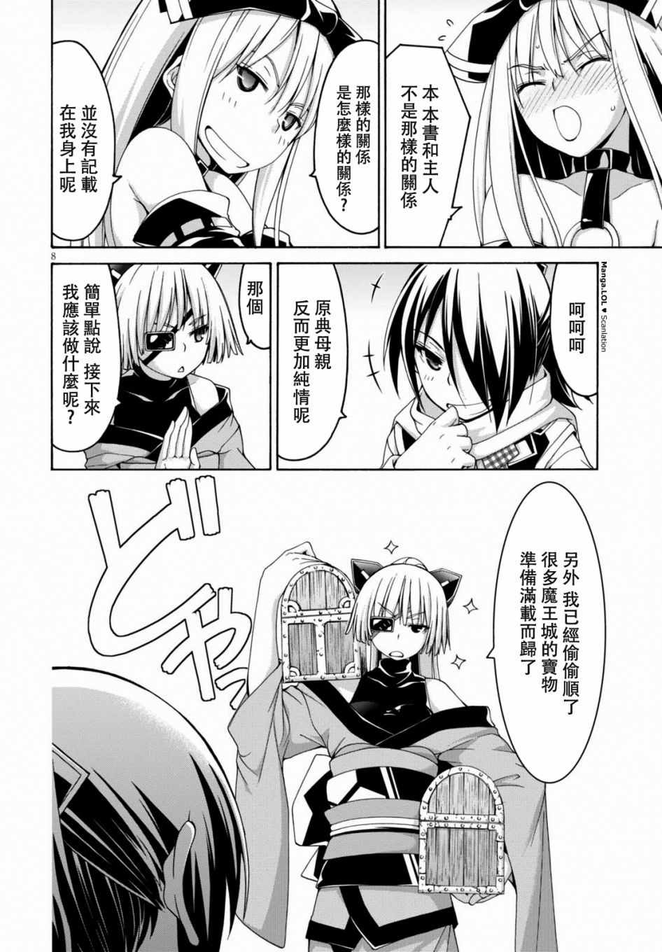 《七人魔法使》漫画 085话