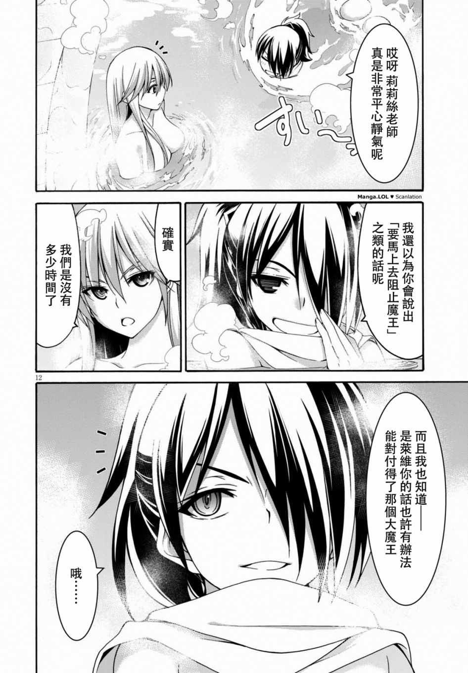 《七人魔法使》漫画 085话