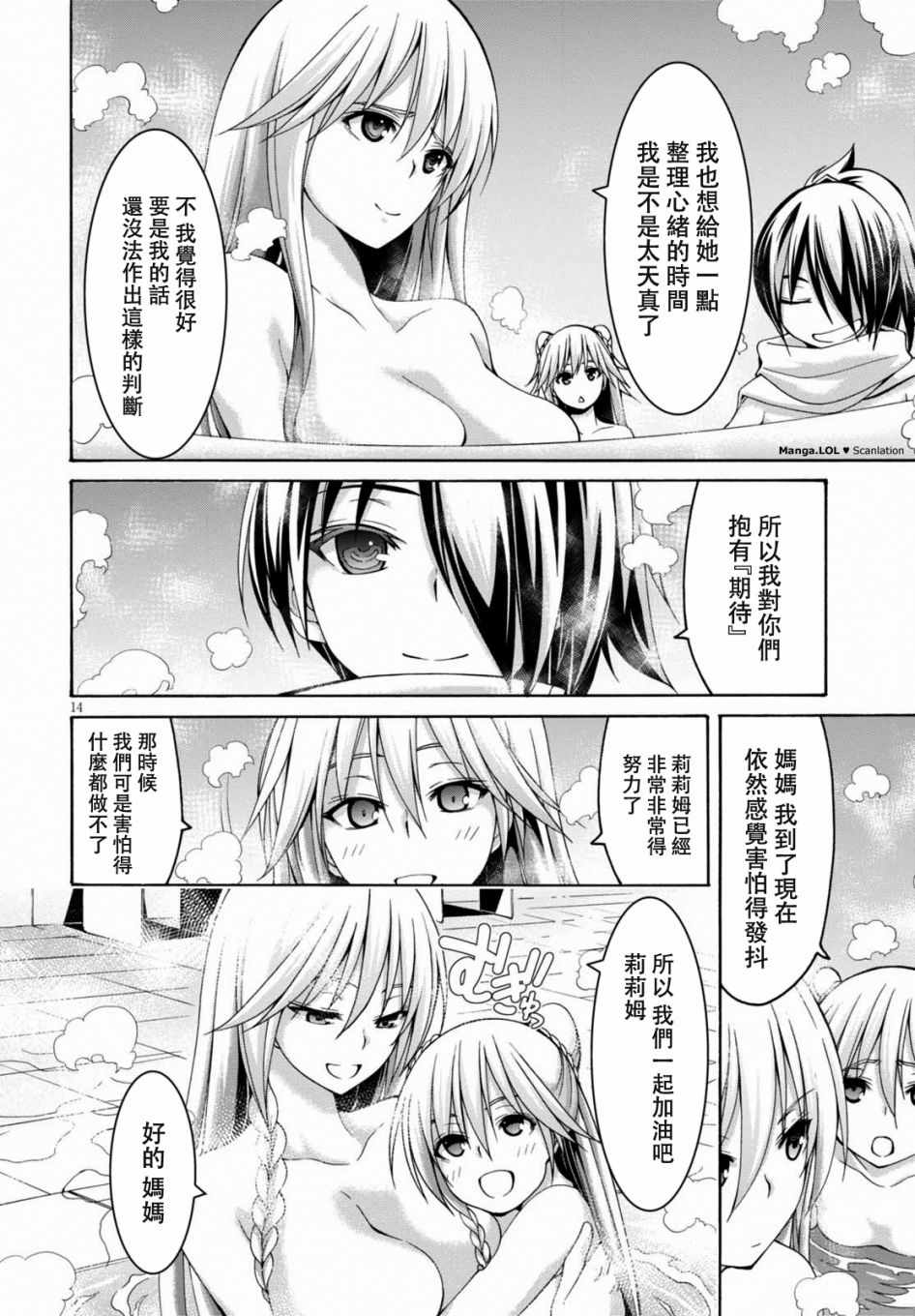 《七人魔法使》漫画 085话