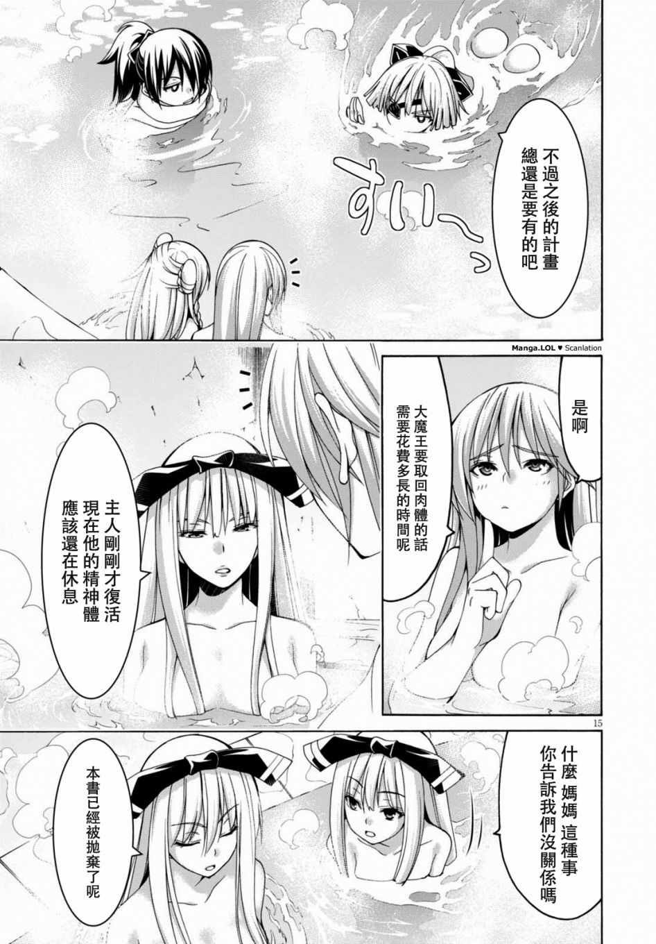 《七人魔法使》漫画 085话