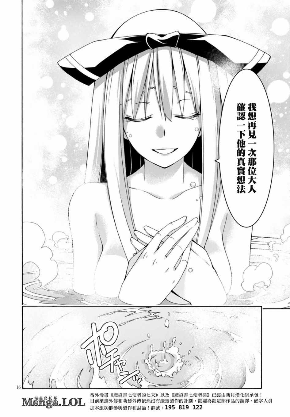 《七人魔法使》漫画 085话