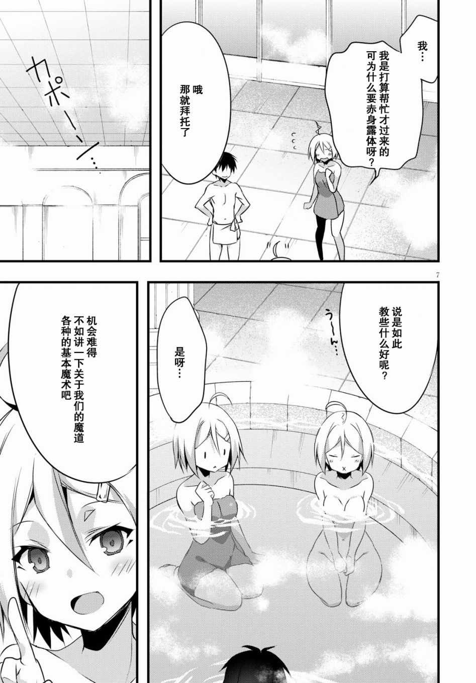 《七人魔法使》漫画 7Days02