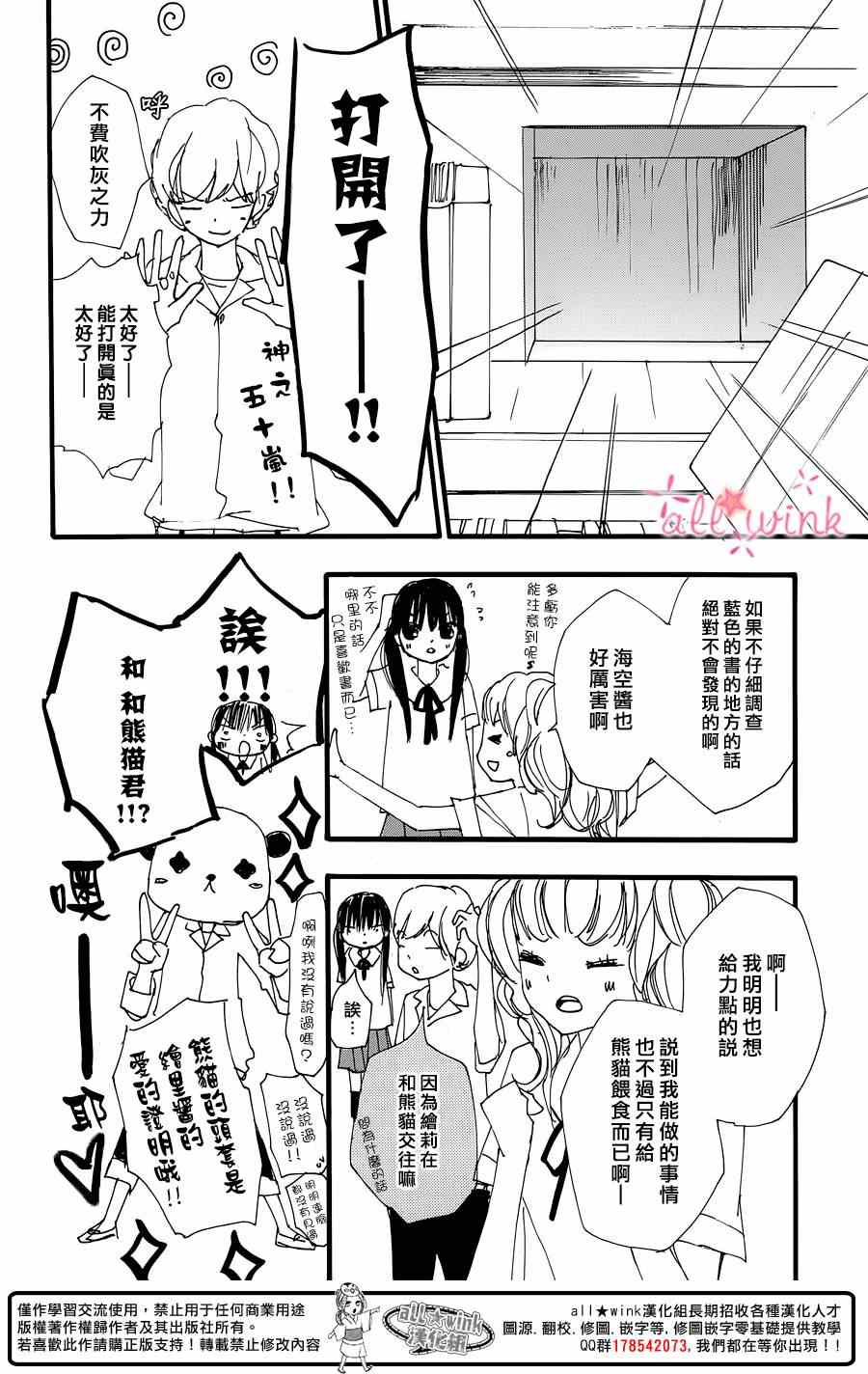 《幻想万花筒》漫画 021集