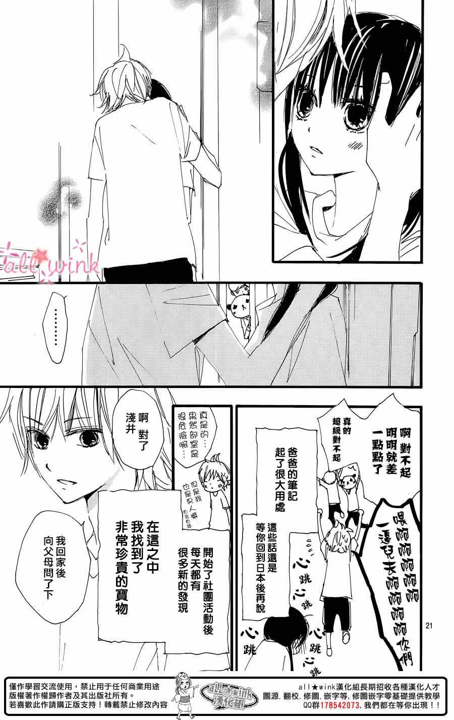 《幻想万花筒》漫画 021集