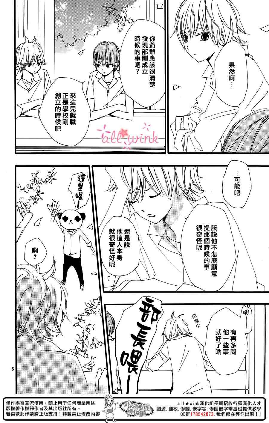 《幻想万花筒》漫画 016集