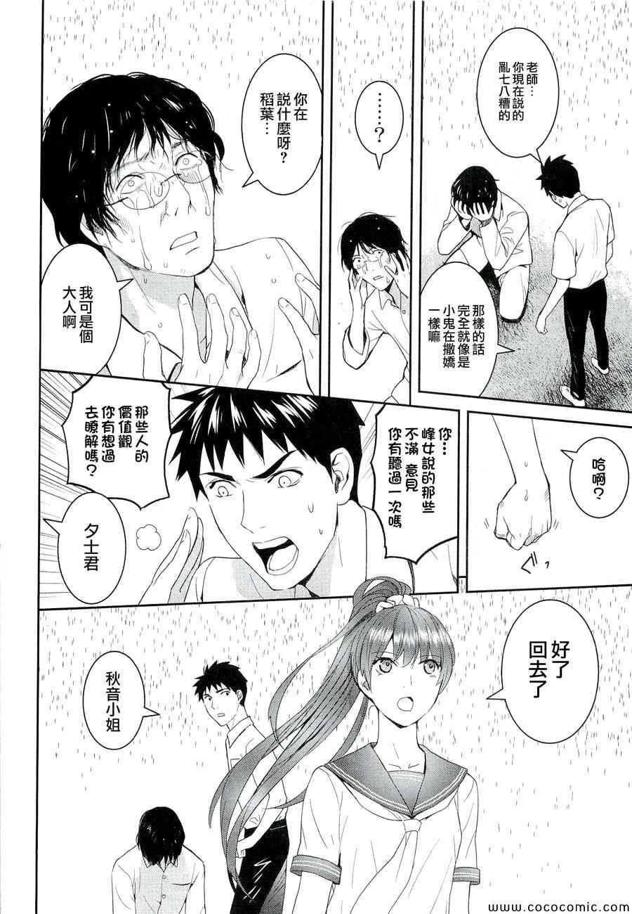 《妖怪公寓里优雅的日常生活》漫画 妖怪公寓 022集