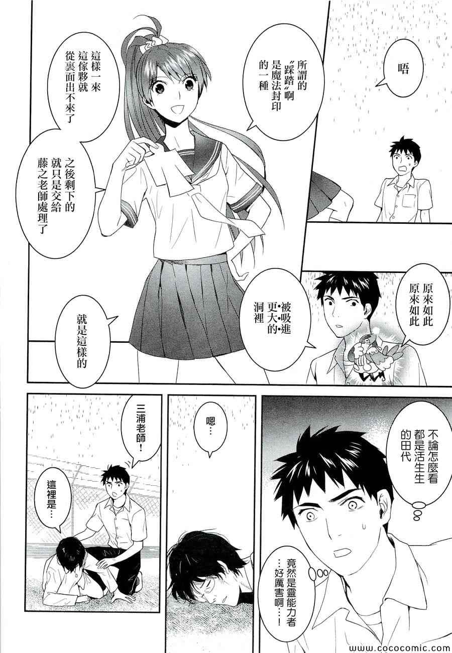 《妖怪公寓里优雅的日常生活》漫画 妖怪公寓 022集