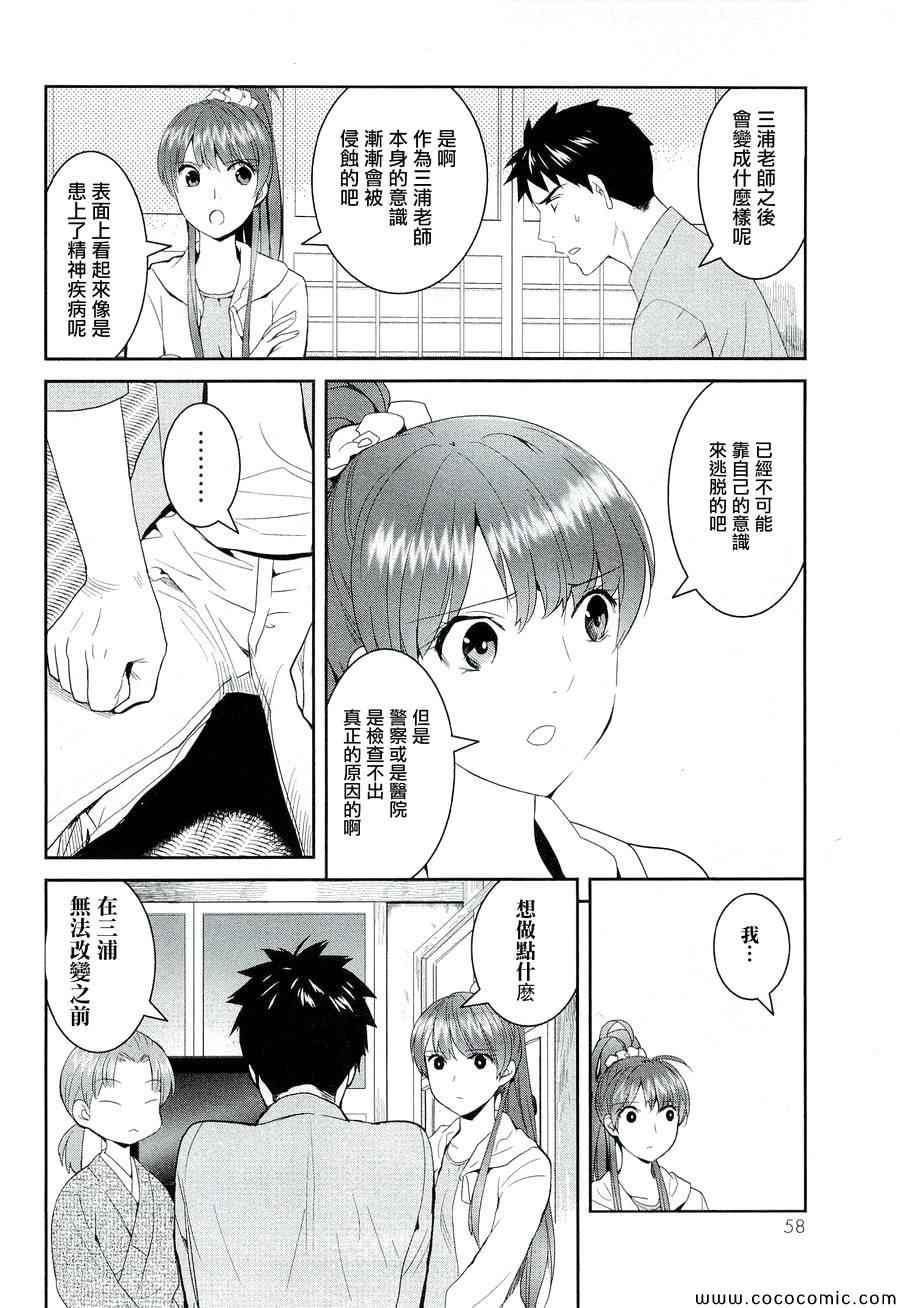 《妖怪公寓里优雅的日常生活》漫画 妖怪公寓 022集