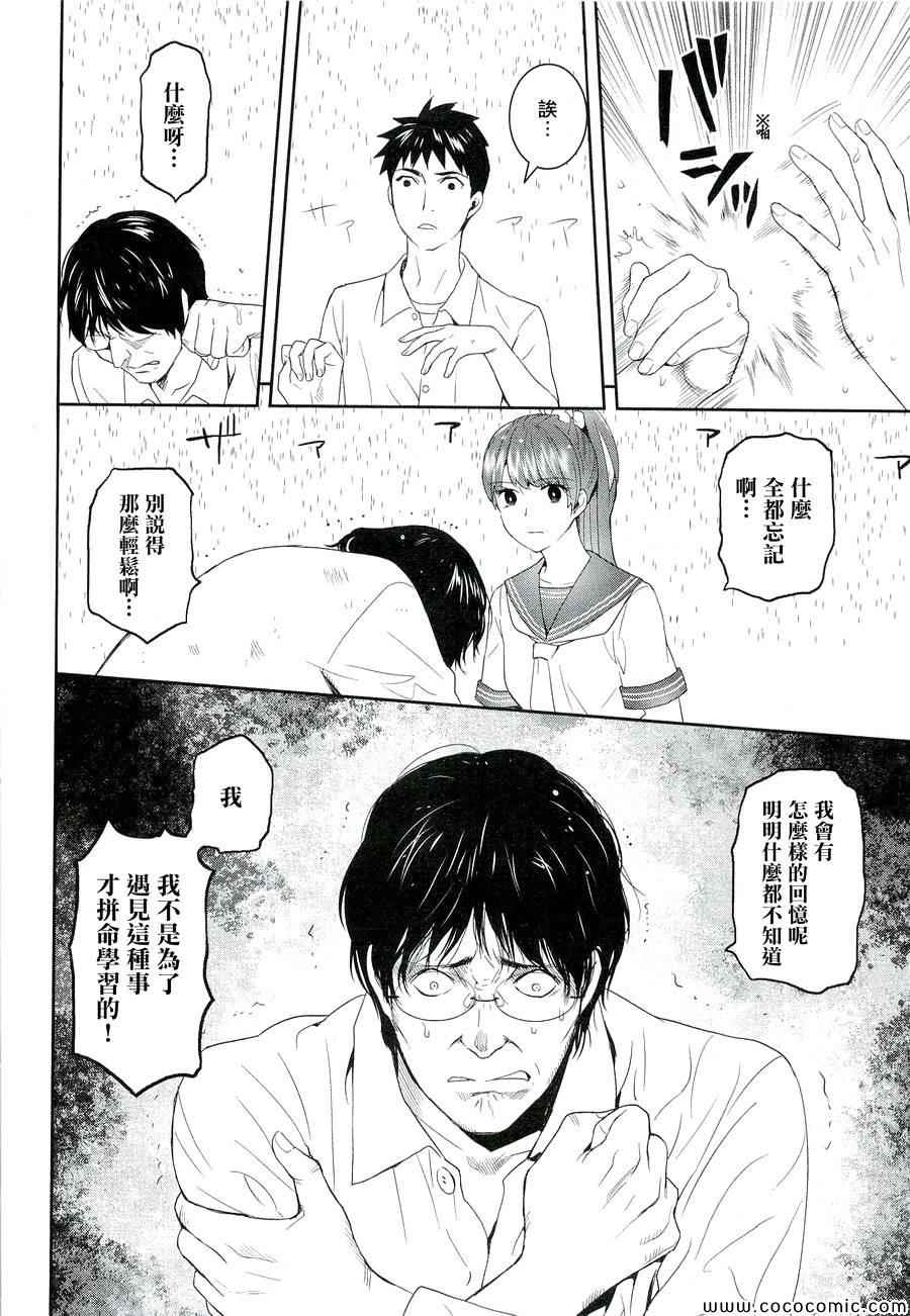 《妖怪公寓里优雅的日常生活》漫画 妖怪公寓 022集