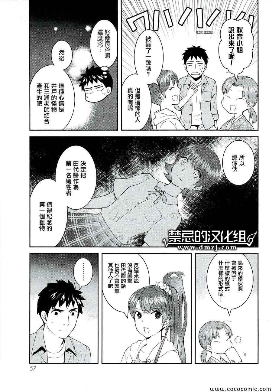 《妖怪公寓里优雅的日常生活》漫画 妖怪公寓 022集