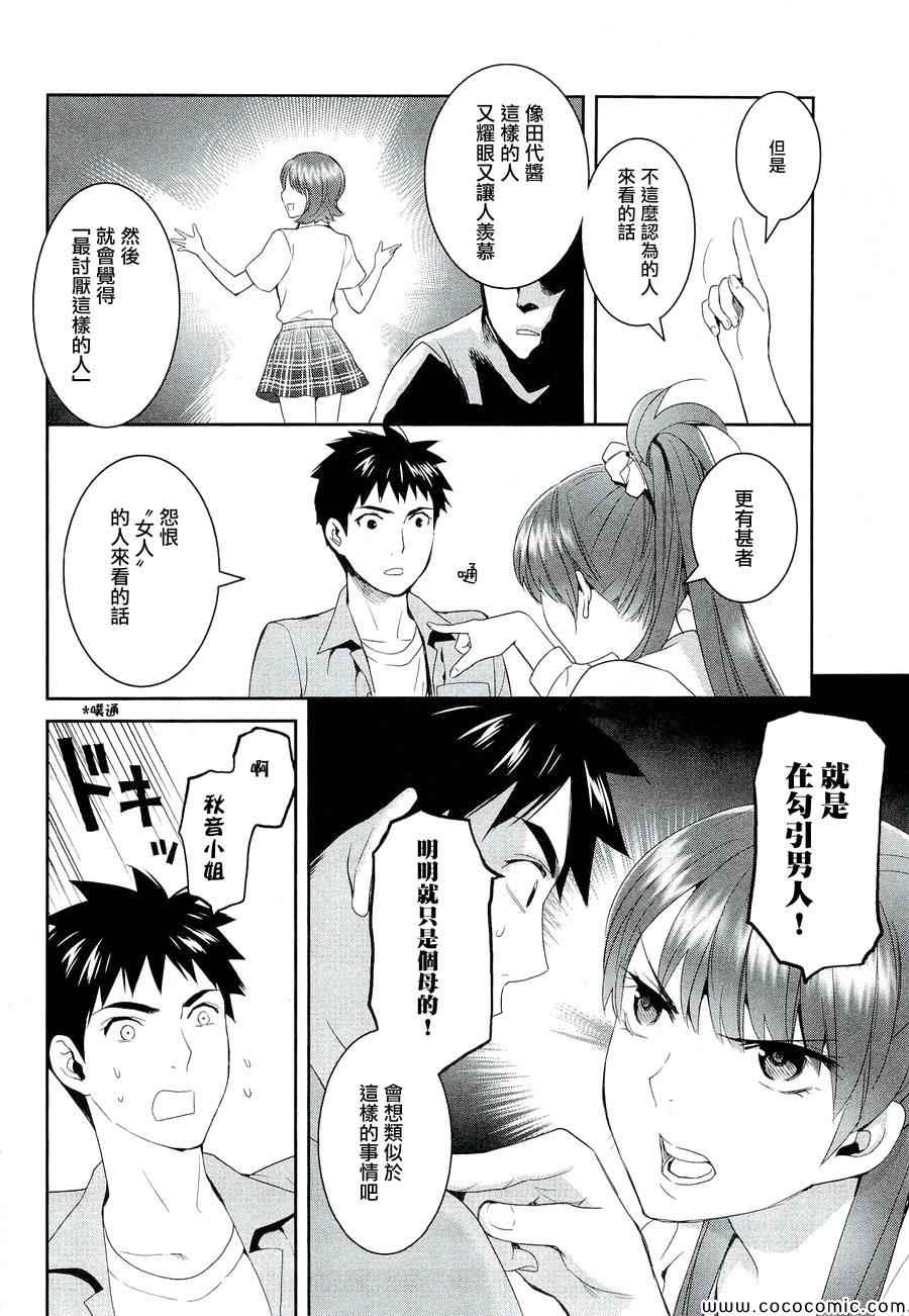 《妖怪公寓里优雅的日常生活》漫画 妖怪公寓 022集