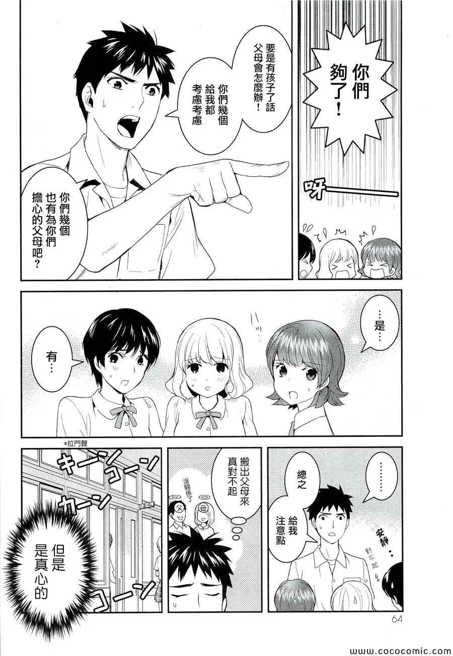 《妖怪公寓里优雅的日常生活》漫画 妖怪公寓 022集