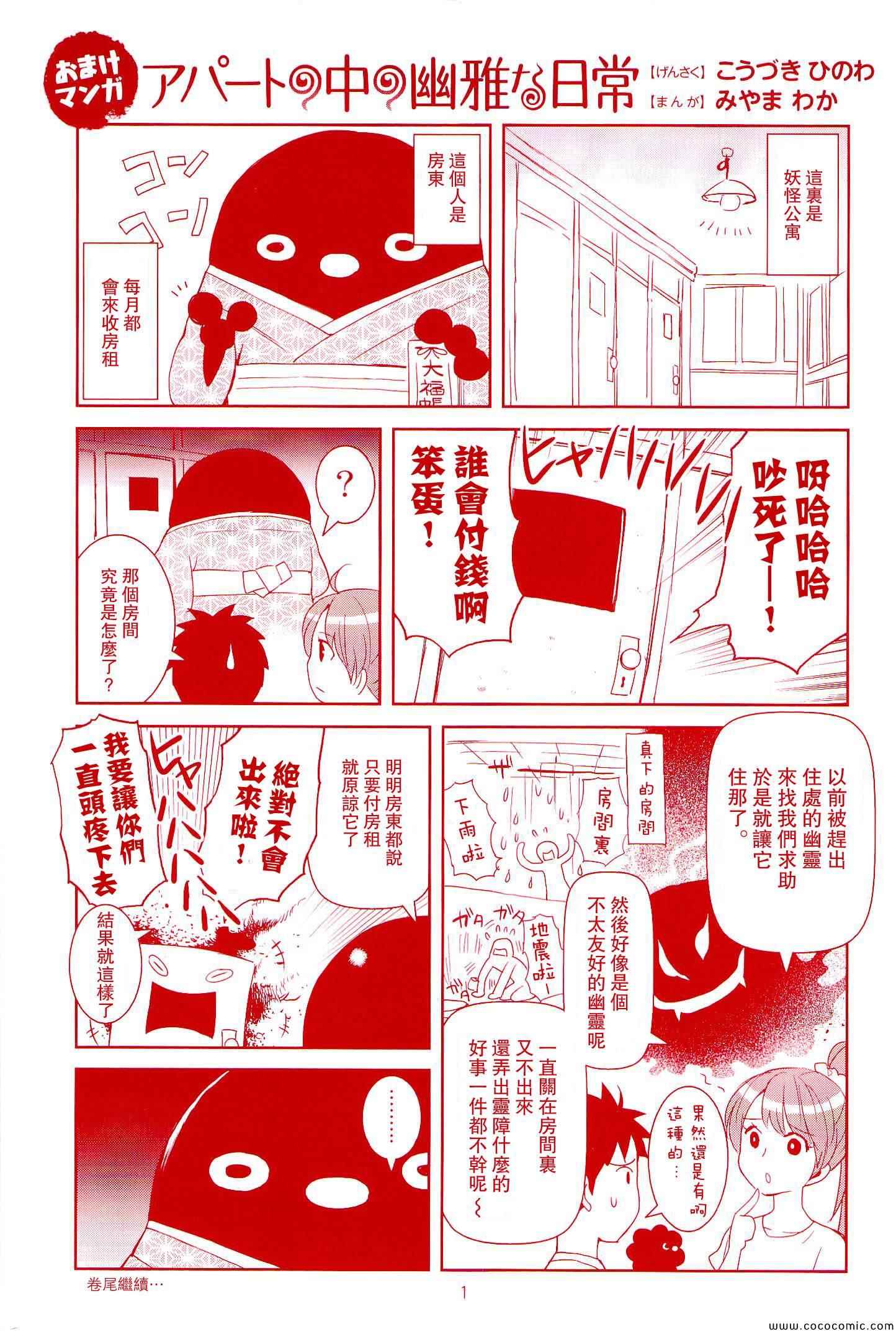 《妖怪公寓里优雅的日常生活》漫画 妖怪公寓 021集