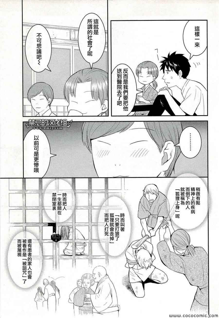 《妖怪公寓里优雅的日常生活》漫画 妖怪公寓 021集