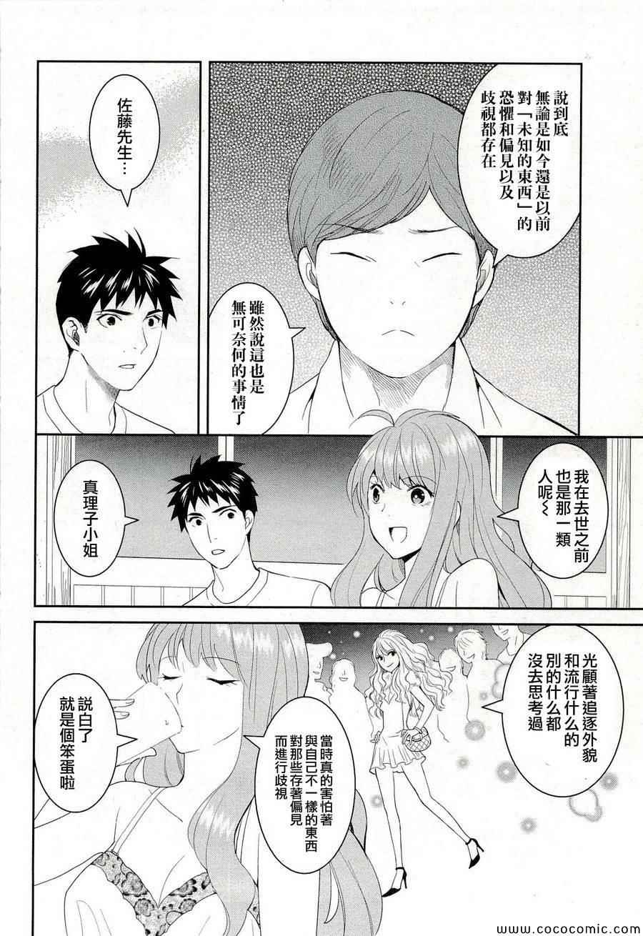 《妖怪公寓里优雅的日常生活》漫画 妖怪公寓 021集