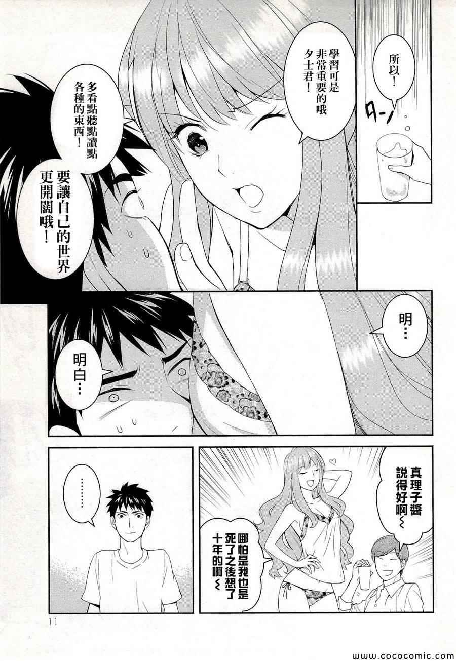 《妖怪公寓里优雅的日常生活》漫画 妖怪公寓 021集