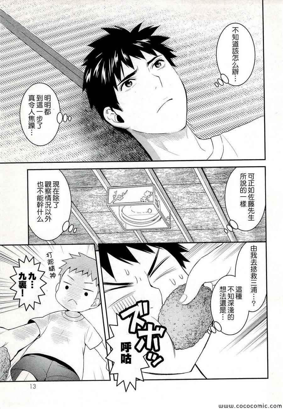 《妖怪公寓里优雅的日常生活》漫画 妖怪公寓 021集