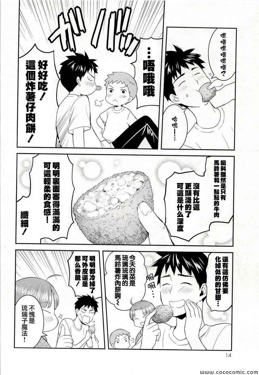 《妖怪公寓里优雅的日常生活》漫画 妖怪公寓 021集