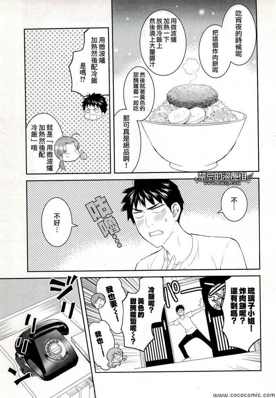 《妖怪公寓里优雅的日常生活》漫画 妖怪公寓 021集