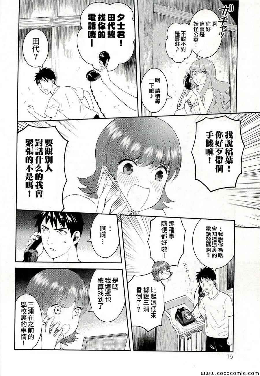 《妖怪公寓里优雅的日常生活》漫画 妖怪公寓 021集