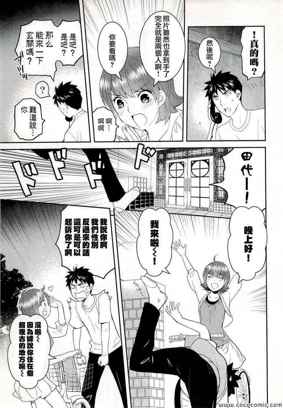 《妖怪公寓里优雅的日常生活》漫画 妖怪公寓 021集