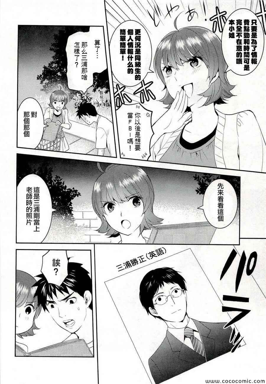 《妖怪公寓里优雅的日常生活》漫画 妖怪公寓 021集