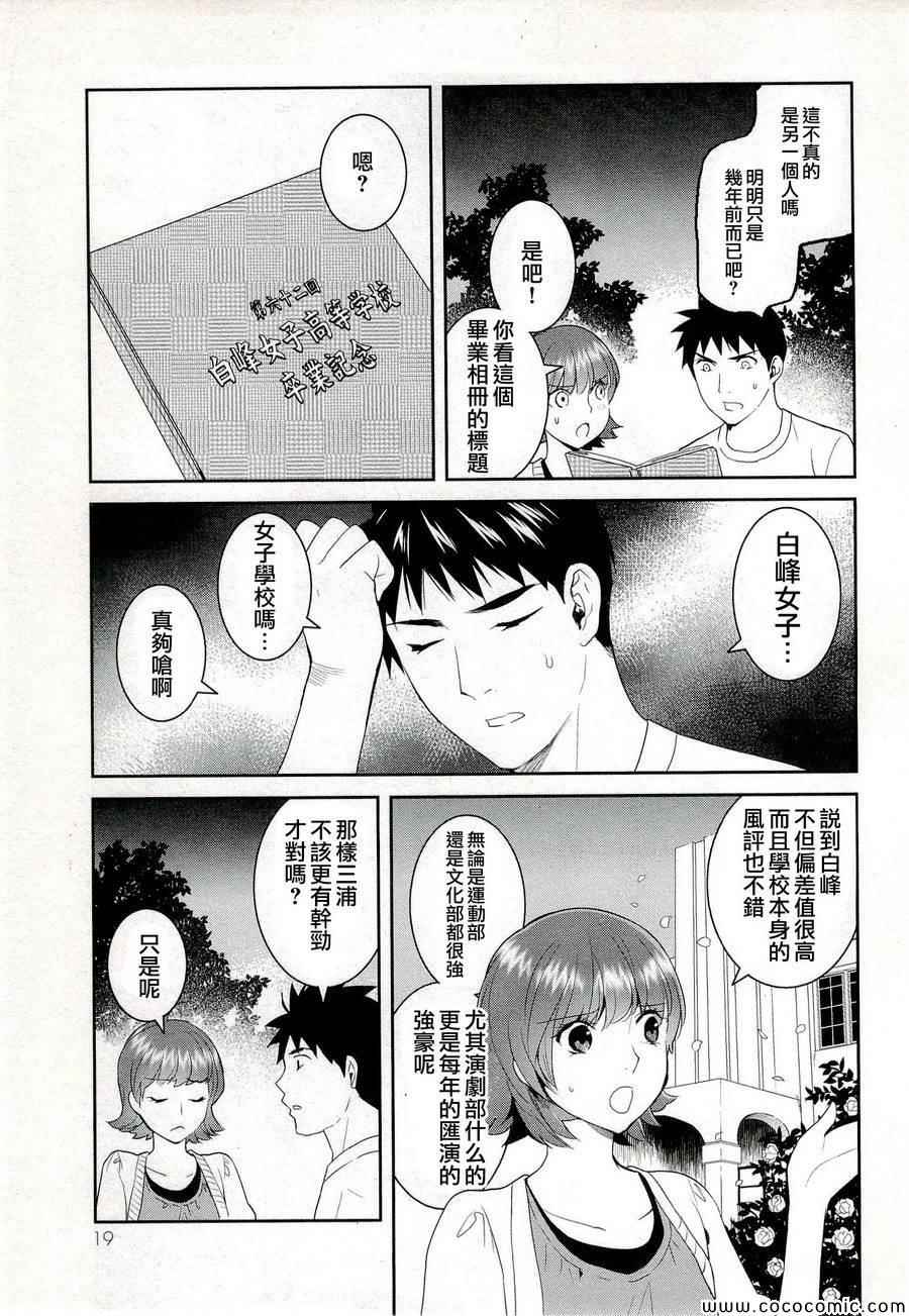 《妖怪公寓里优雅的日常生活》漫画 妖怪公寓 021集