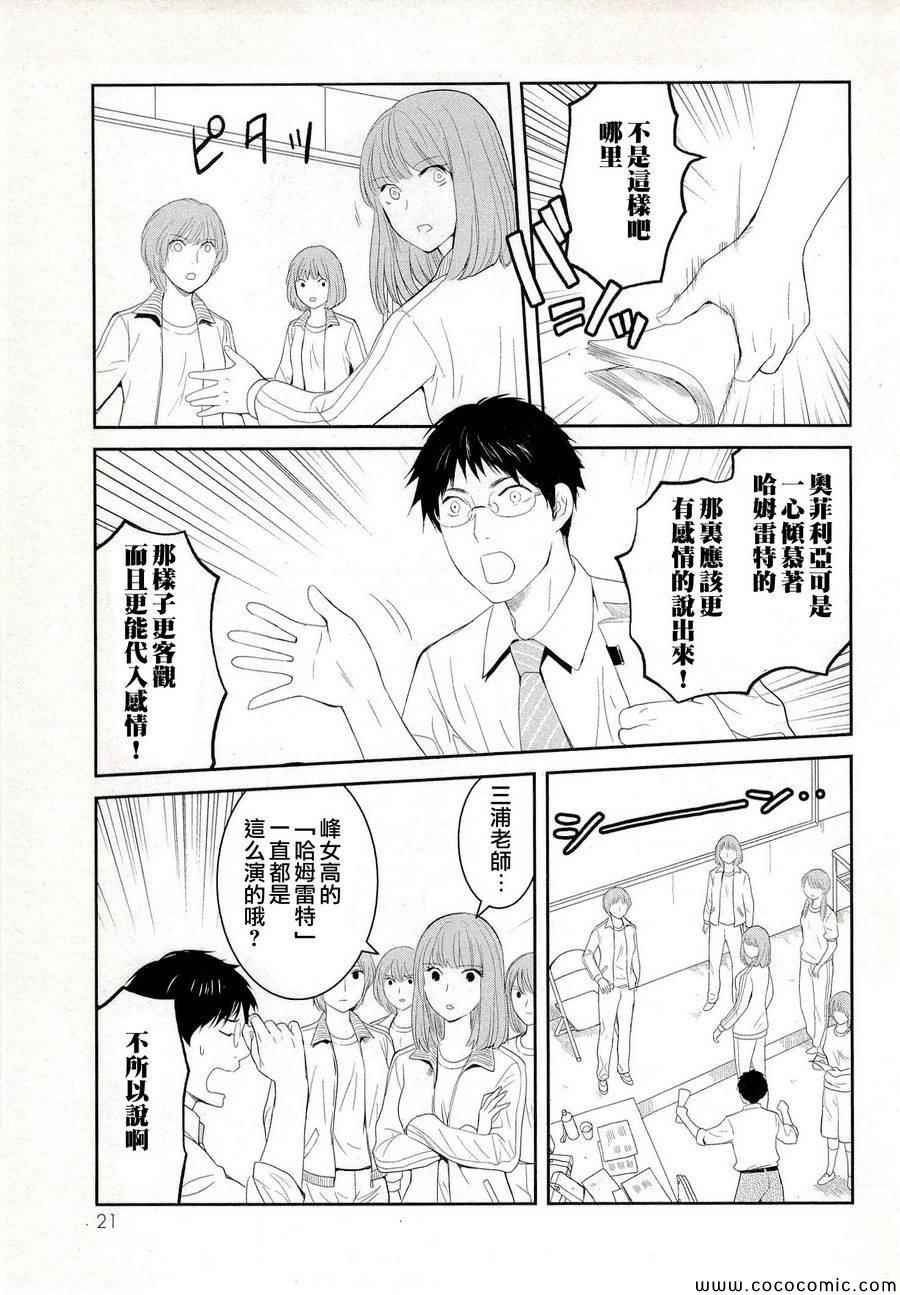 《妖怪公寓里优雅的日常生活》漫画 妖怪公寓 021集