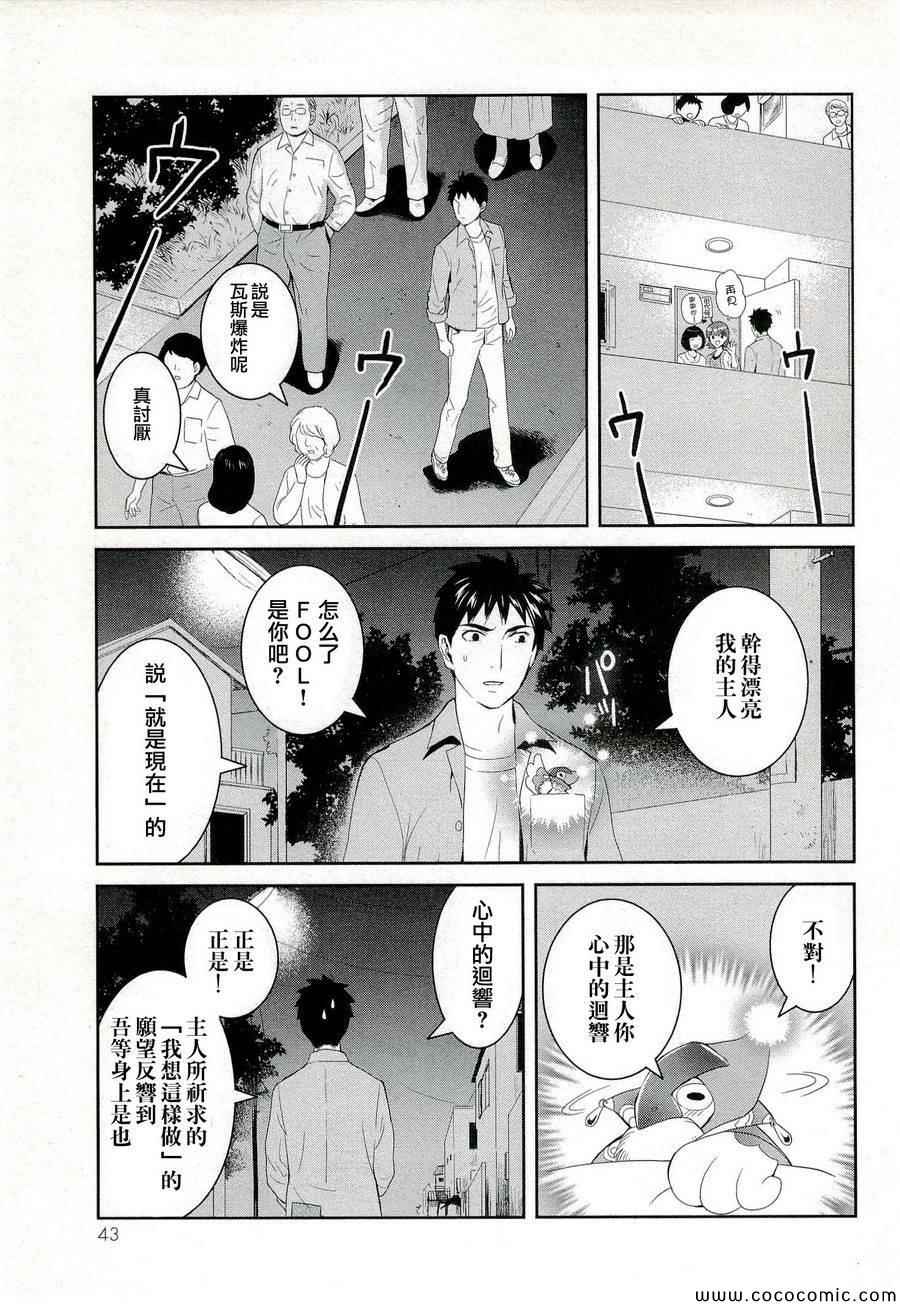 《妖怪公寓里优雅的日常生活》漫画 妖怪公寓 021集