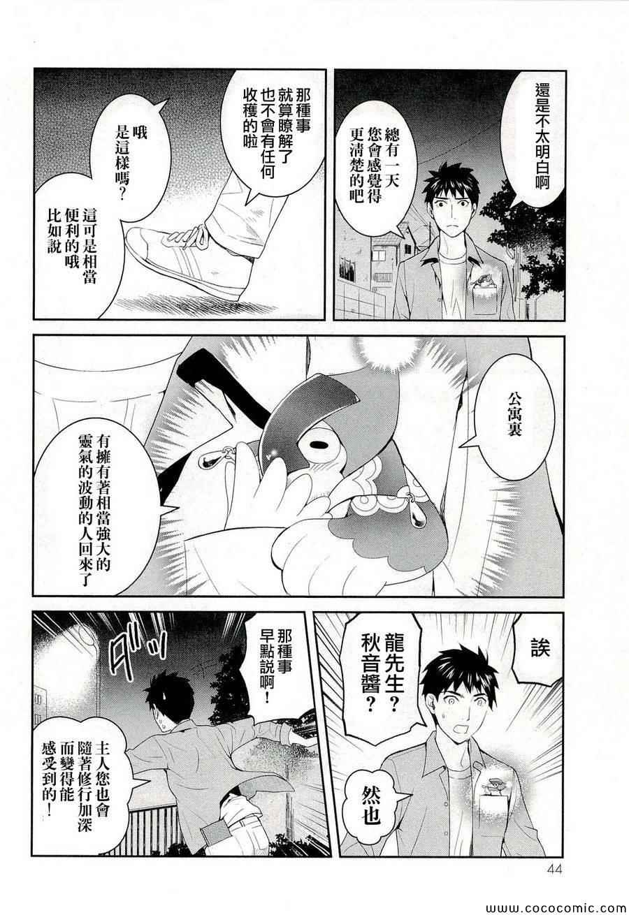 《妖怪公寓里优雅的日常生活》漫画 妖怪公寓 021集