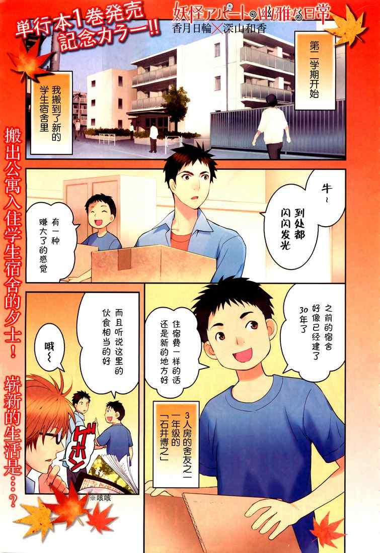 《妖怪公寓里优雅的日常生活》漫画 妖怪公寓 007集