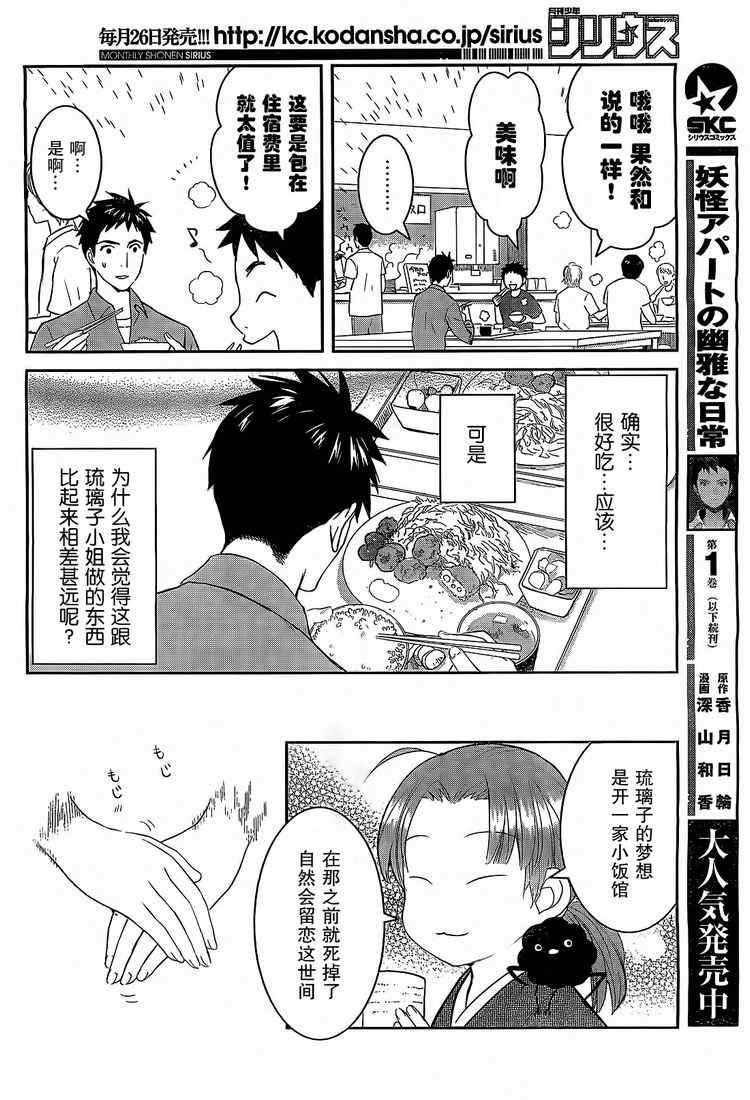 《妖怪公寓里优雅的日常生活》漫画 妖怪公寓 007集