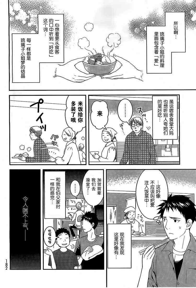 《妖怪公寓里优雅的日常生活》漫画 妖怪公寓 007集