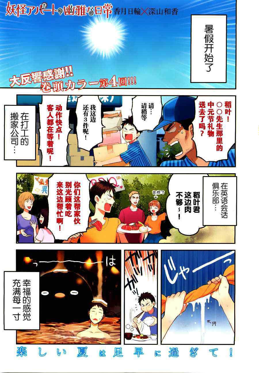 《妖怪公寓里优雅的日常生活》漫画 妖怪公寓 004集