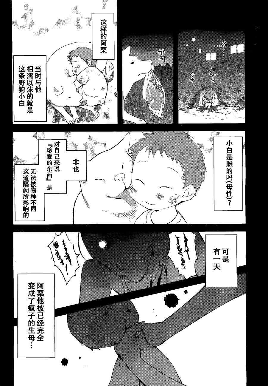 《妖怪公寓里优雅的日常生活》漫画 妖怪公寓 004集