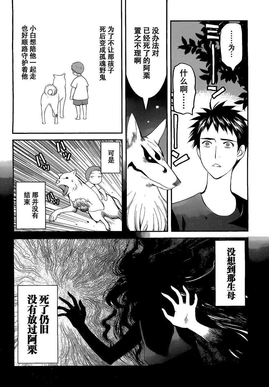 《妖怪公寓里优雅的日常生活》漫画 妖怪公寓 004集