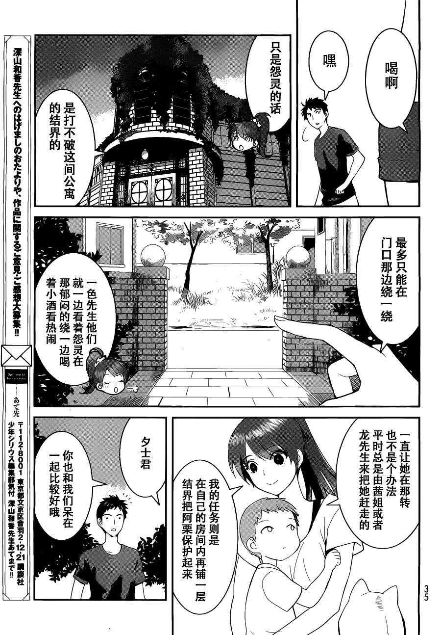 《妖怪公寓里优雅的日常生活》漫画 妖怪公寓 004集