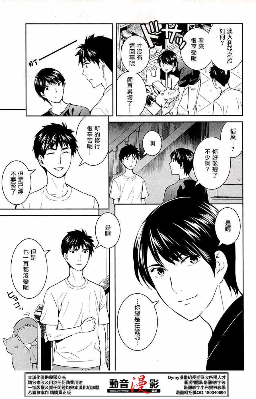 《妖怪公寓里优雅的日常生活》漫画 妖怪公寓 029集