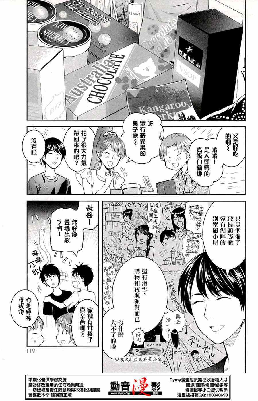 《妖怪公寓里优雅的日常生活》漫画 妖怪公寓 029集