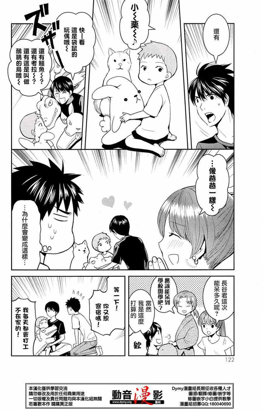 《妖怪公寓里优雅的日常生活》漫画 妖怪公寓 029集