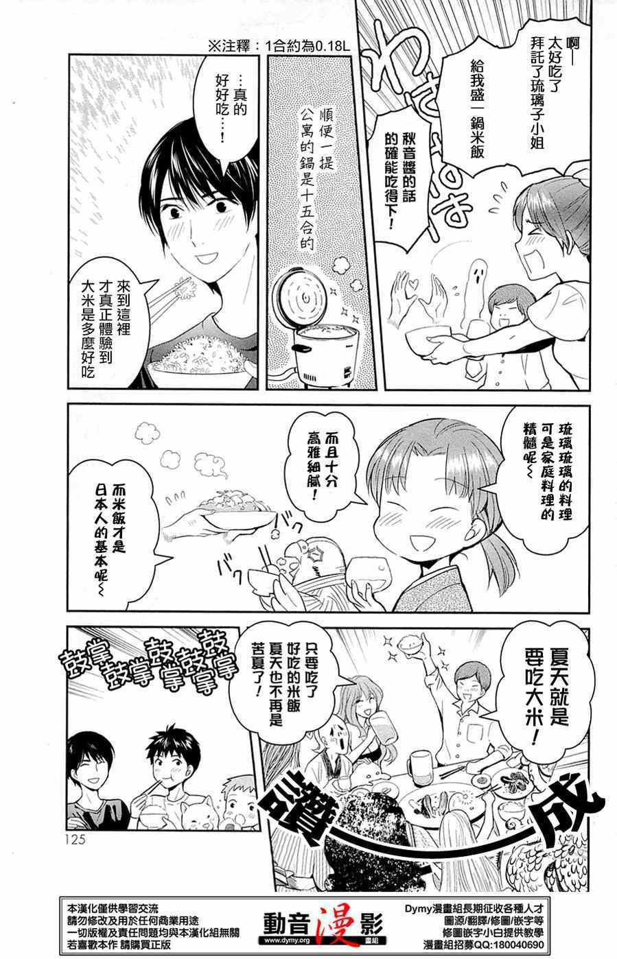 《妖怪公寓里优雅的日常生活》漫画 妖怪公寓 029集